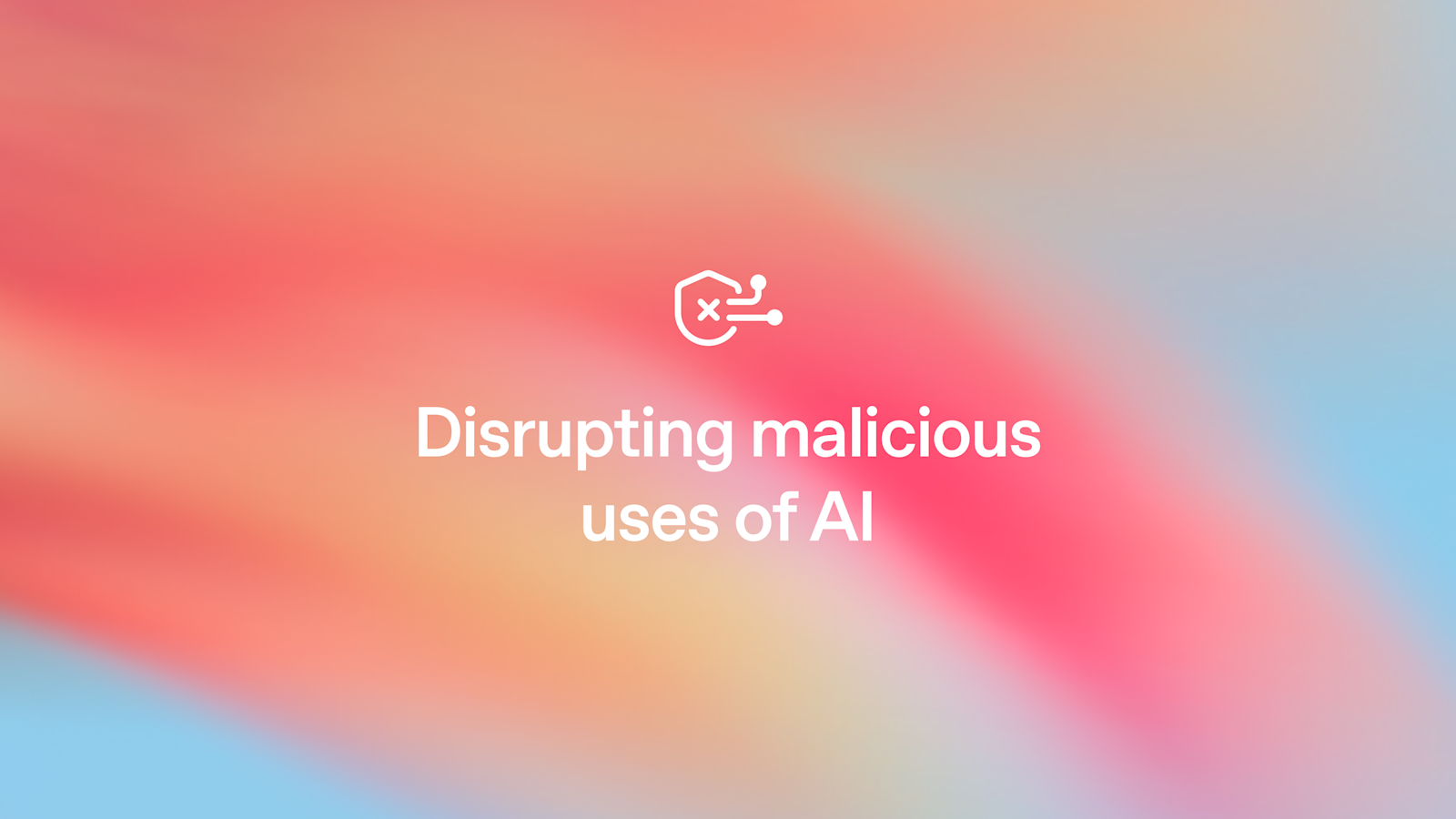 OpenAI 2026年2月报告：揭示恶意利用AI的威胁与防御策略